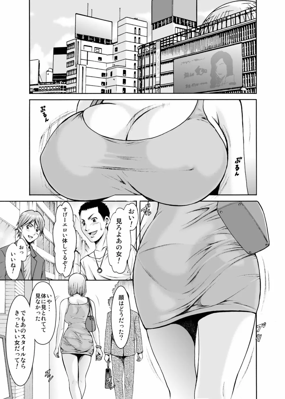 元ヤン妻が堕ちるまで Page.4