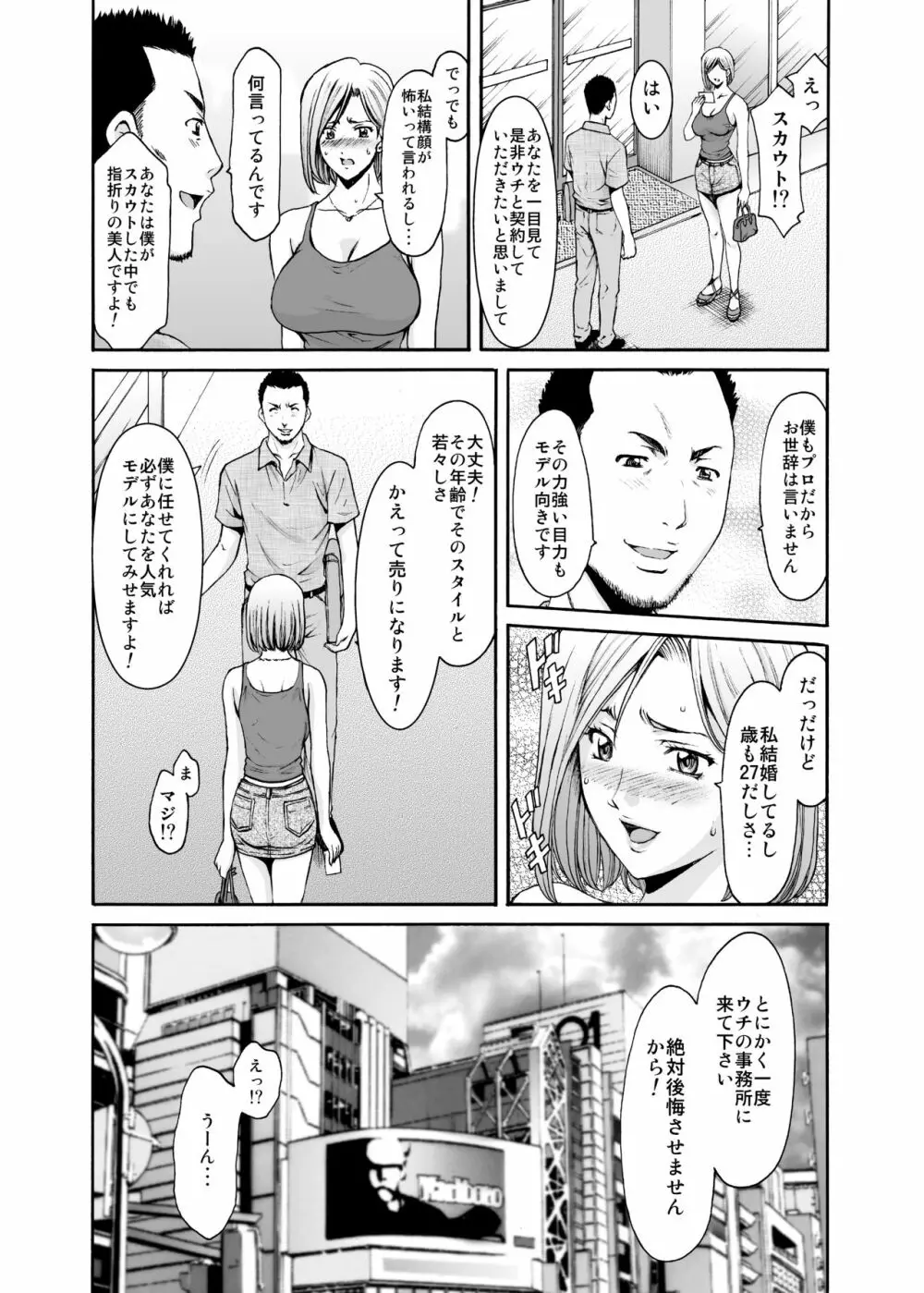 元ヤン妻が堕ちるまで Page.9