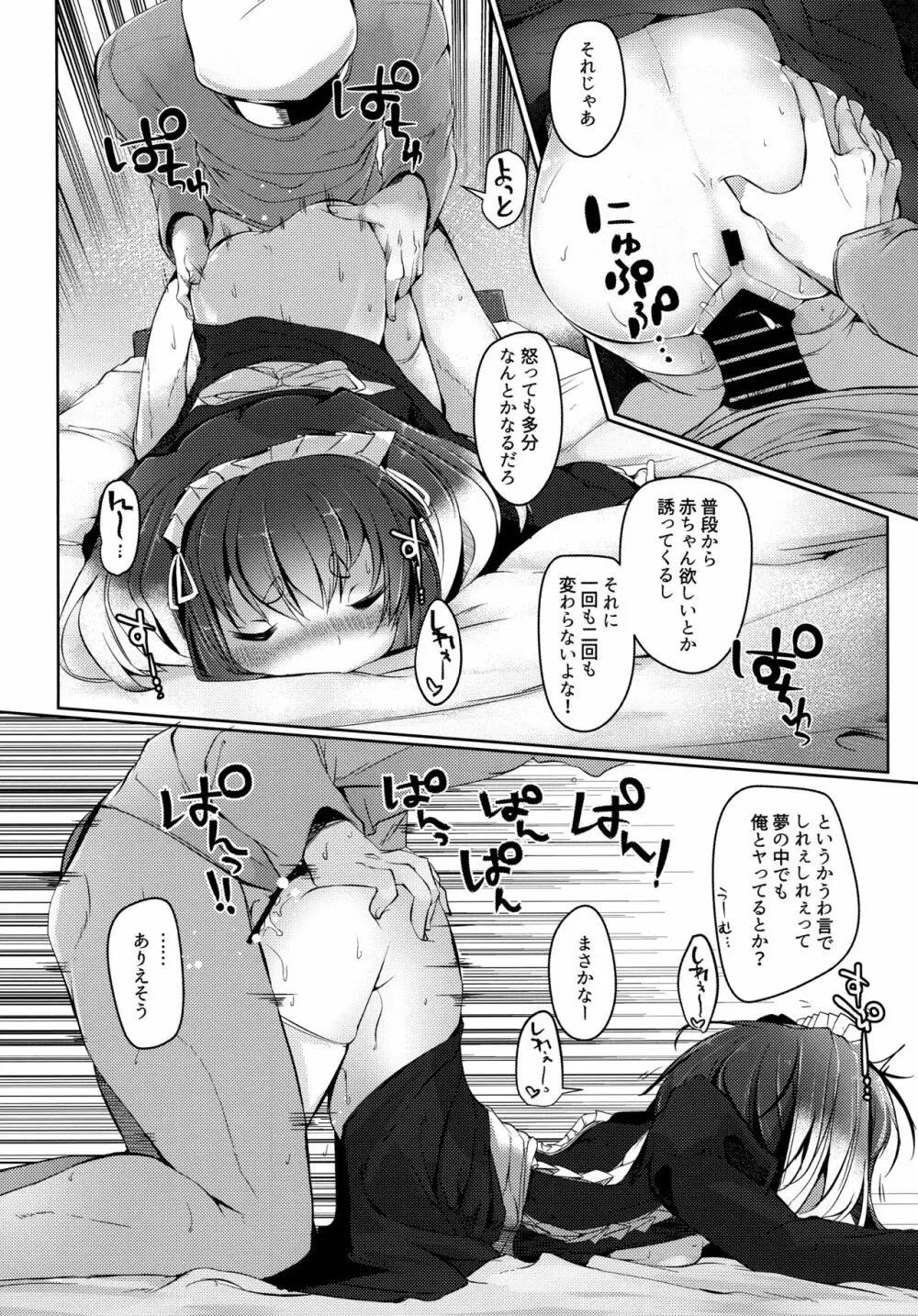 時津風と一緒に。 八 Page.18