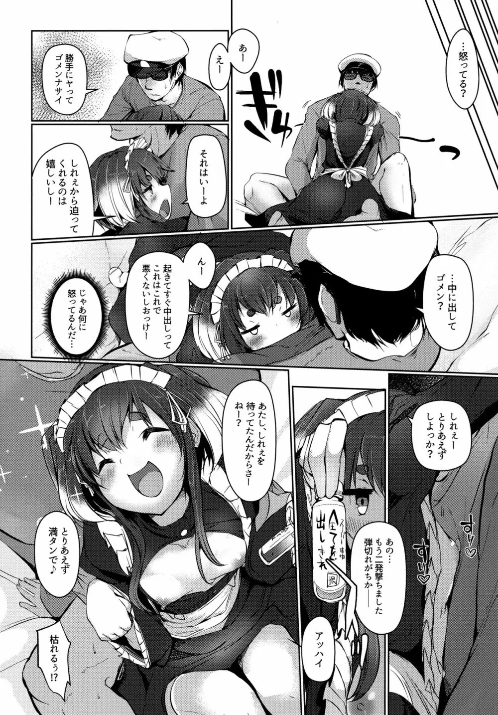 時津風と一緒に。 八 Page.22