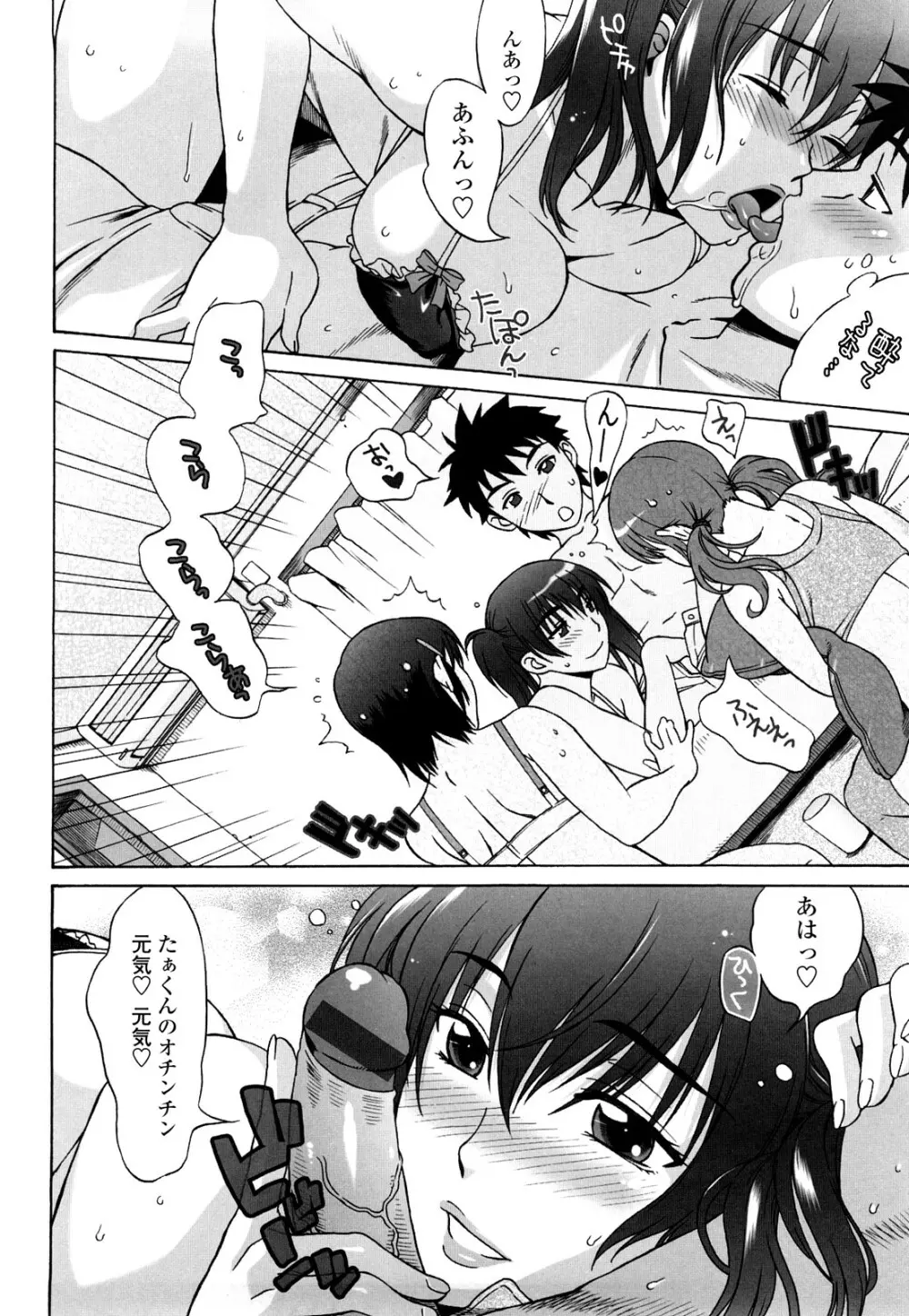 ラブラブ♡らんぶる Page.105