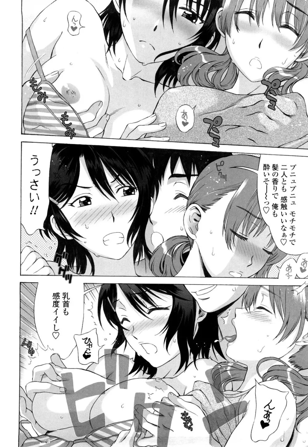 ラブラブ♡らんぶる Page.109