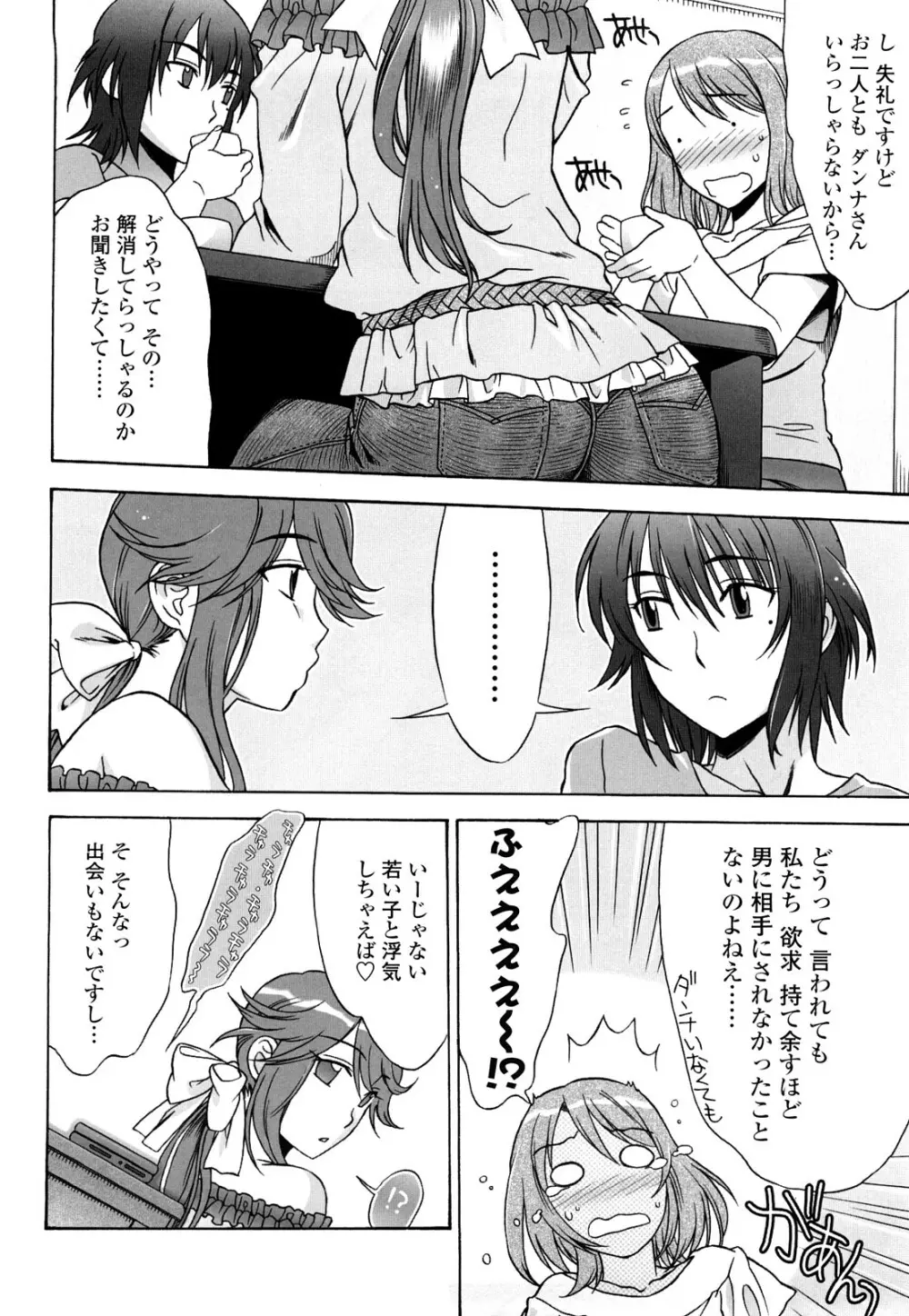 ラブラブ♡らんぶる Page.133