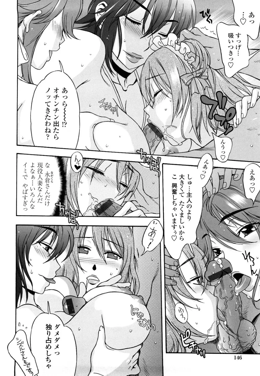 ラブラブ♡らんぶる Page.145