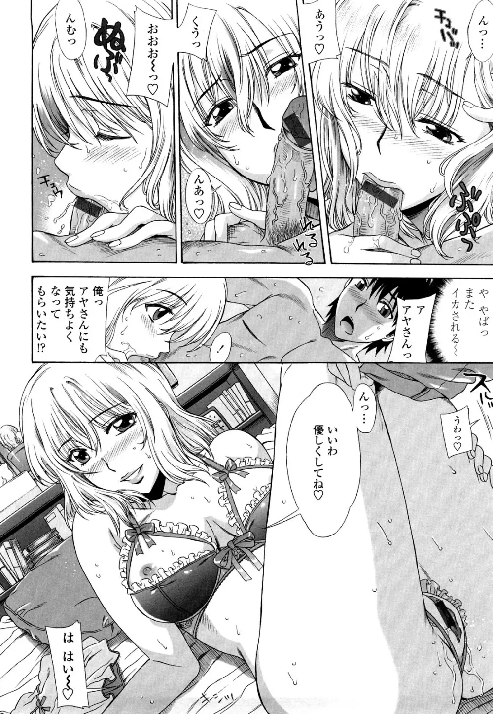 ラブラブ♡らんぶる Page.17