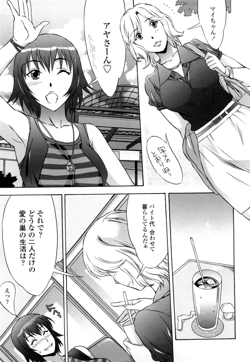 ラブラブ♡らんぶる Page.190