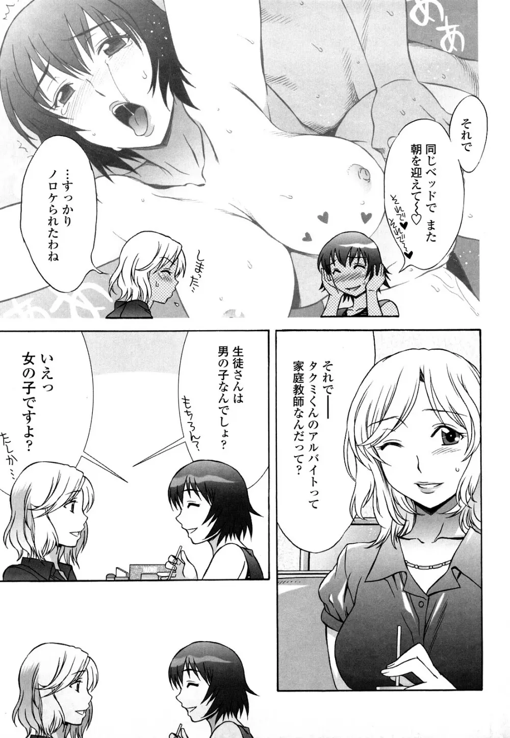 ラブラブ♡らんぶる Page.192