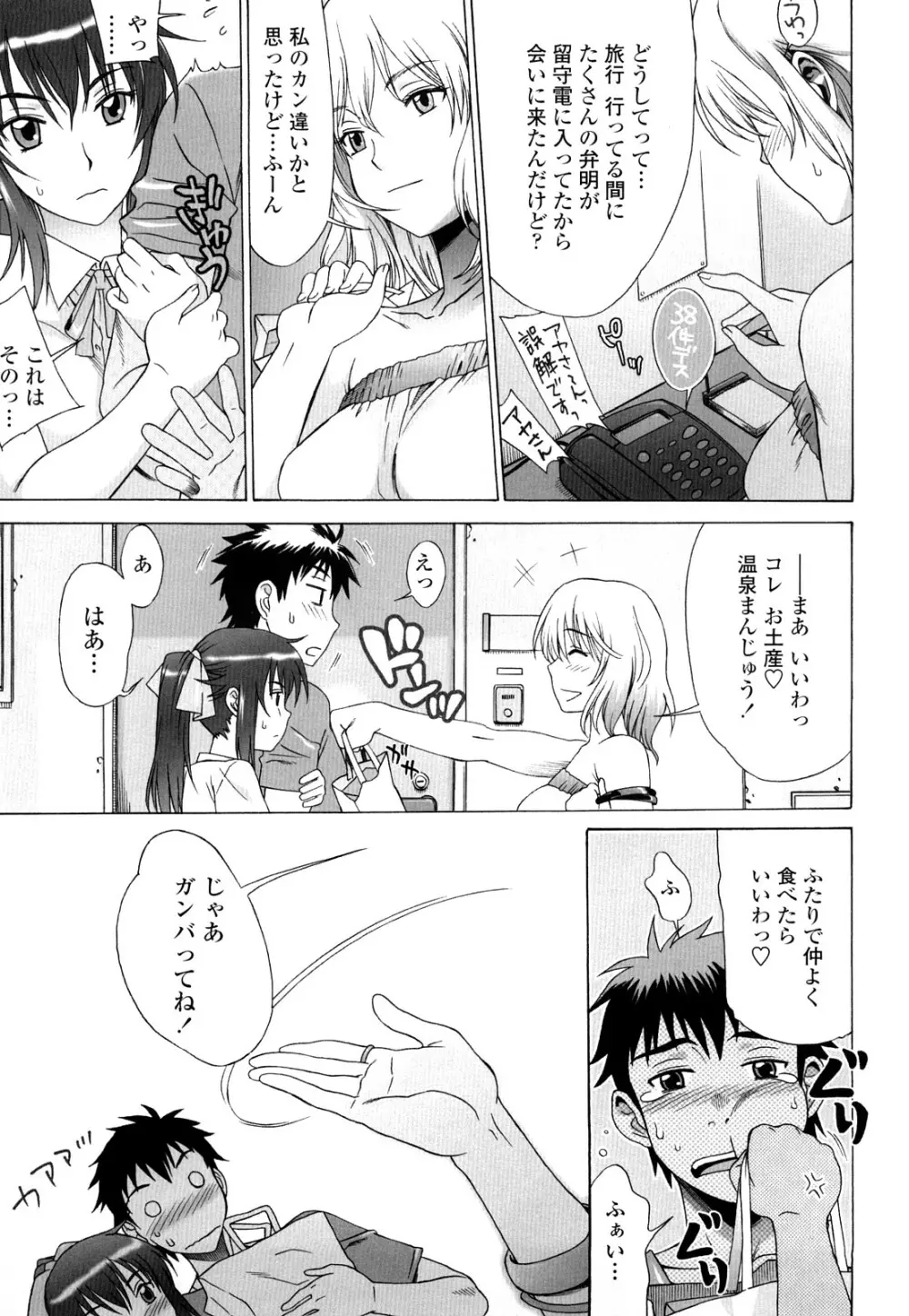 ラブラブ♡らんぶる Page.46