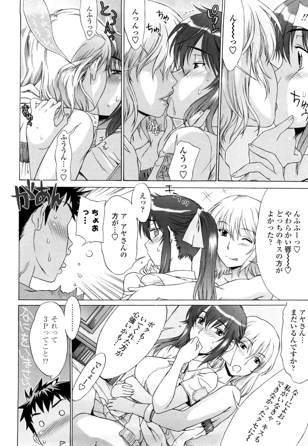 ラブラブ♡らんぶる Page.51