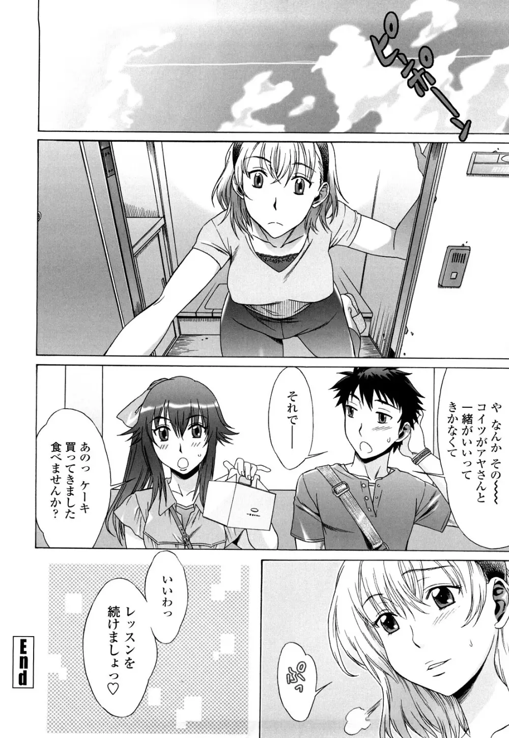 ラブラブ♡らんぶる Page.65