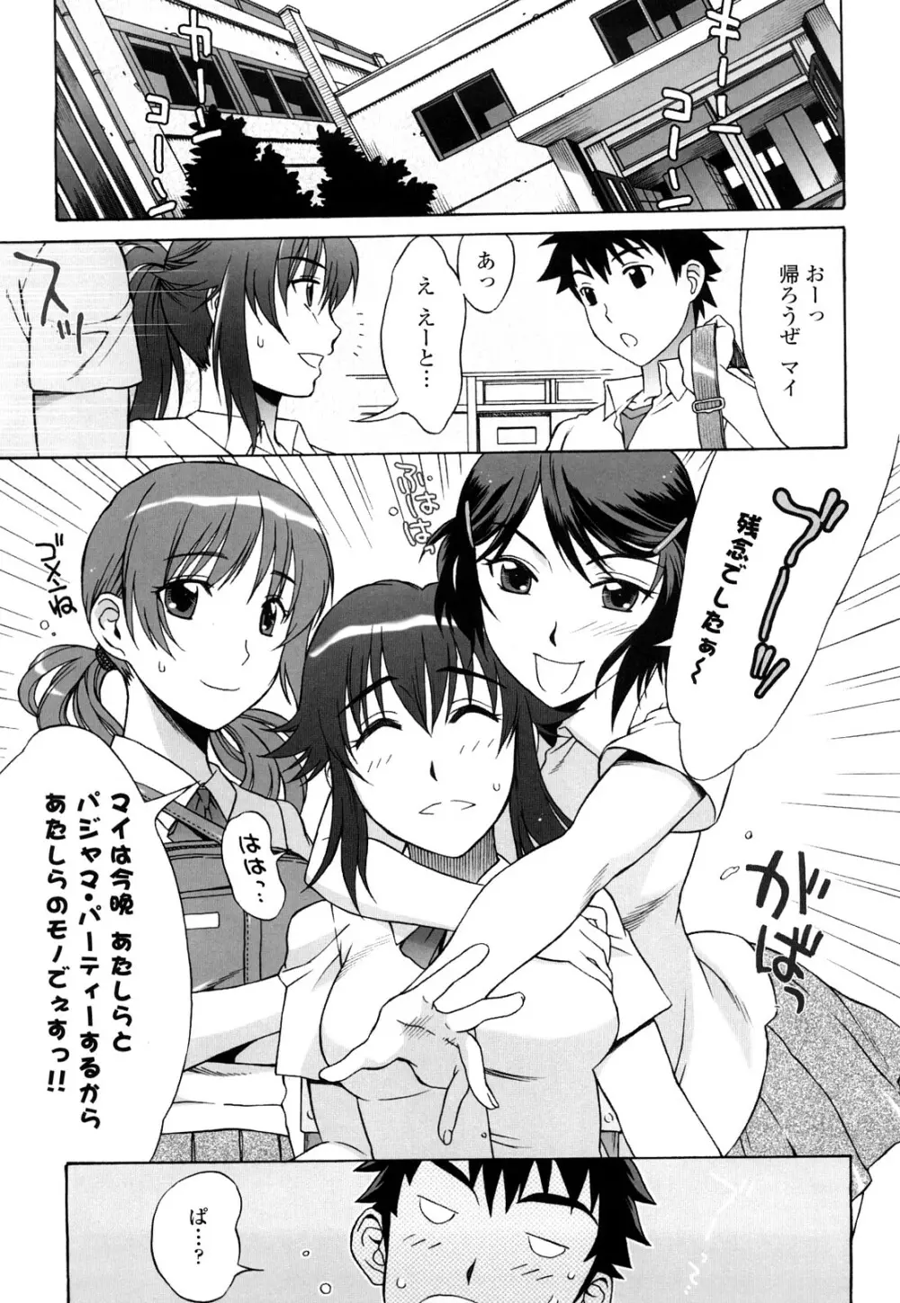 ラブラブ♡らんぶる Page.98