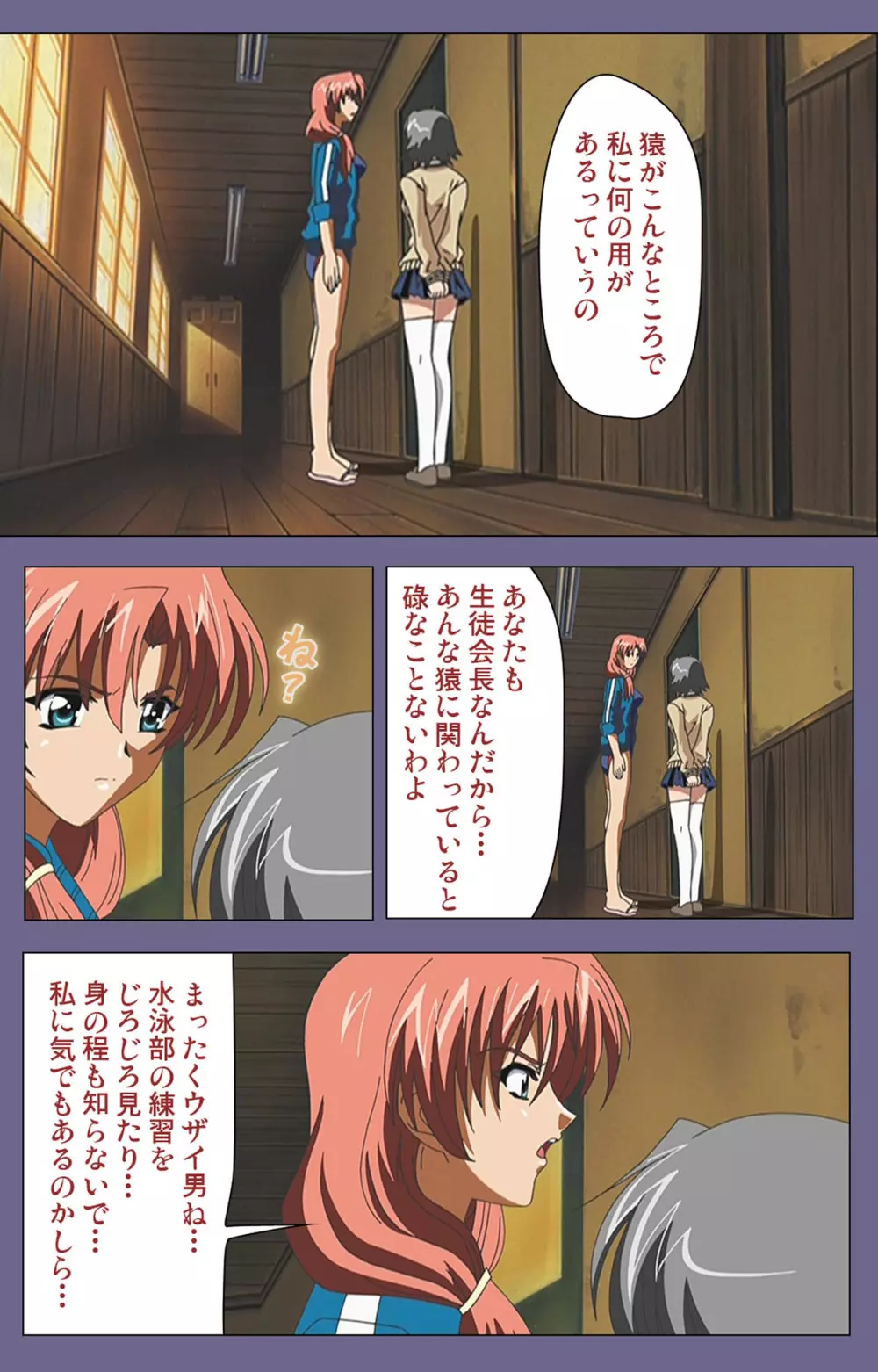 【フルカラー成人版】めじょく ~復讐こそ我が人生~ 完全版 Page.103