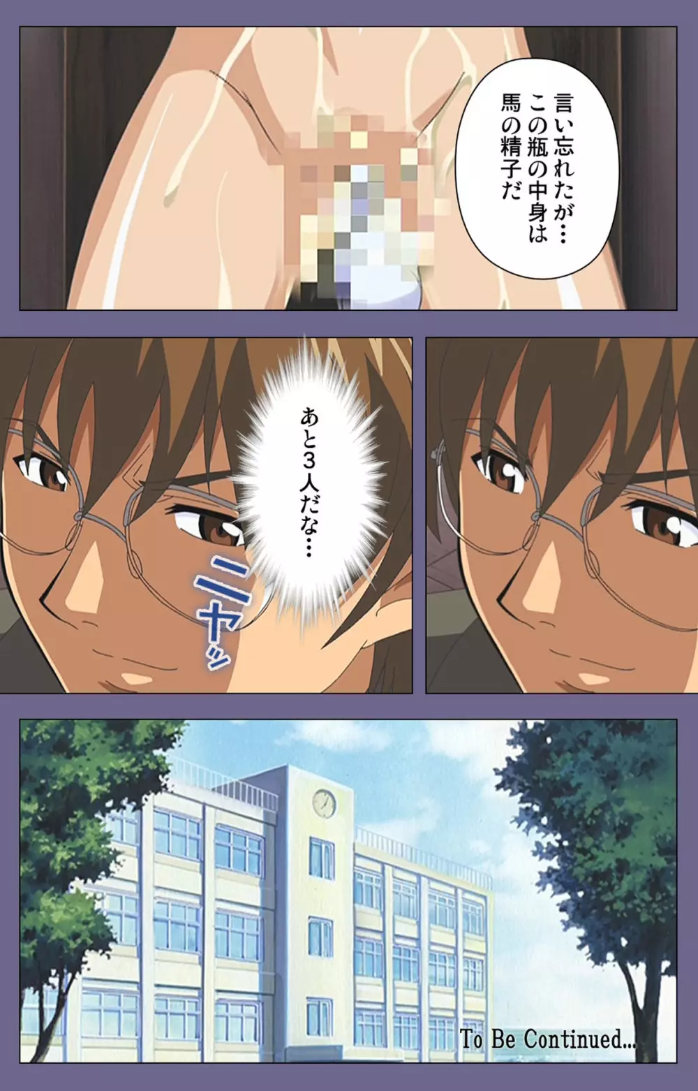 【フルカラー成人版】めじょく ~復讐こそ我が人生~ 完全版 Page.120