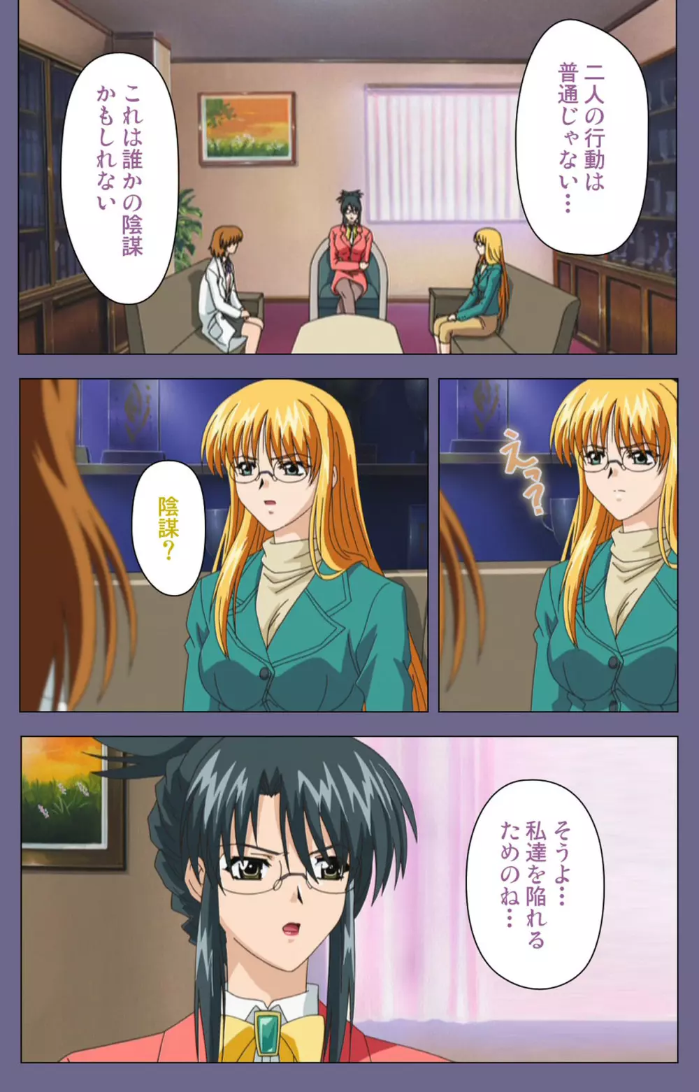 【フルカラー成人版】めじょく ~復讐こそ我が人生~ 完全版 Page.142