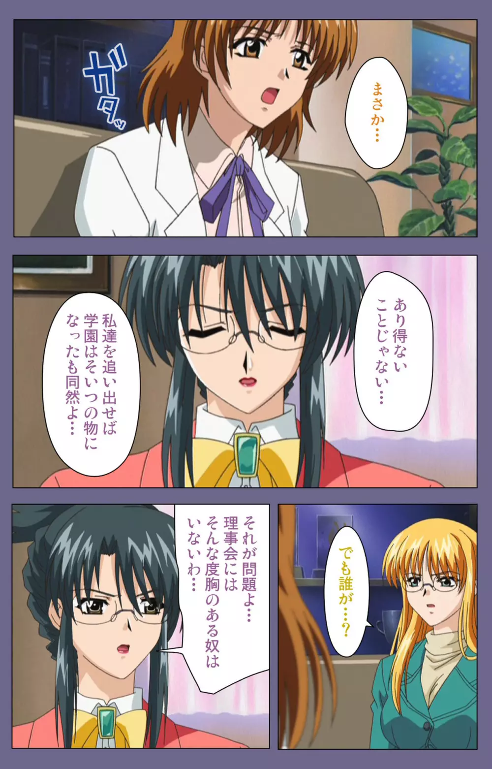 【フルカラー成人版】めじょく ~復讐こそ我が人生~ 完全版 Page.143