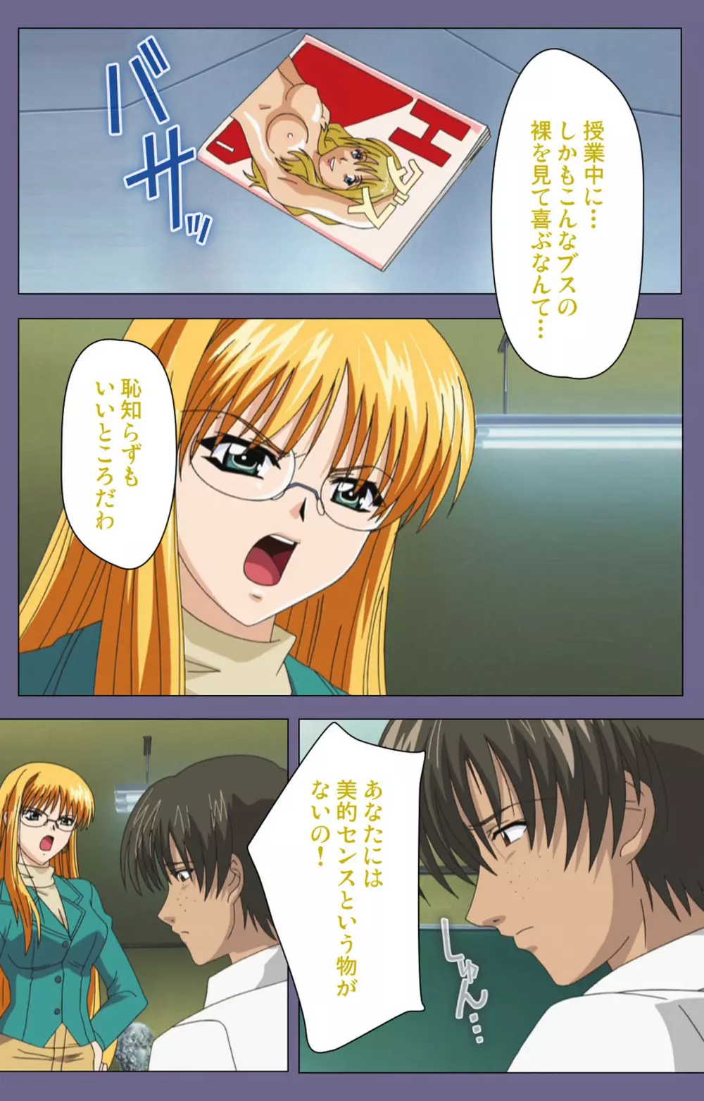 【フルカラー成人版】めじょく ~復讐こそ我が人生~ 完全版 Page.156
