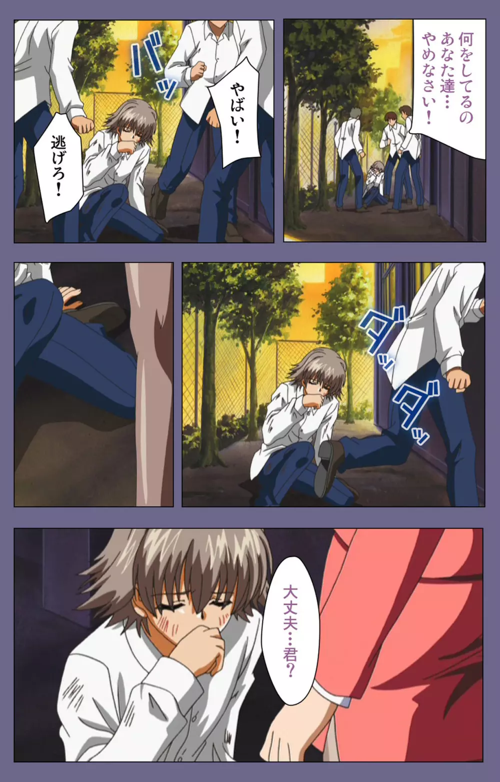 【フルカラー成人版】めじょく ~復讐こそ我が人生~ 完全版 Page.191
