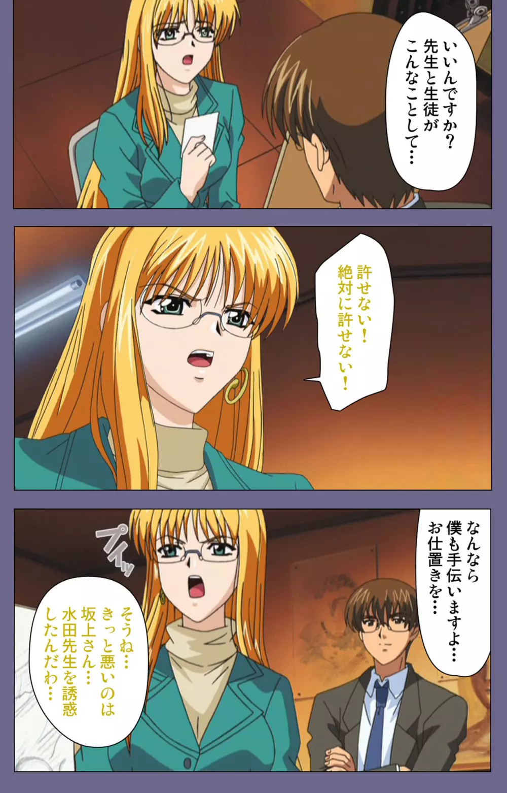【フルカラー成人版】めじょく ~復讐こそ我が人生~ 完全版 Page.194
