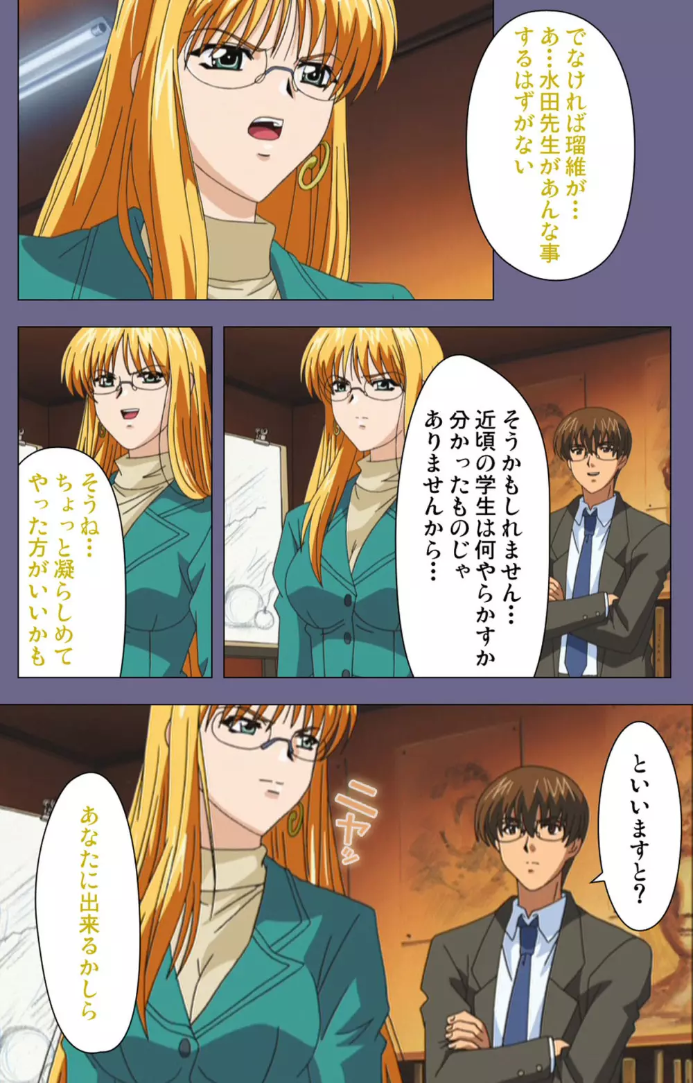 【フルカラー成人版】めじょく ~復讐こそ我が人生~ 完全版 Page.195