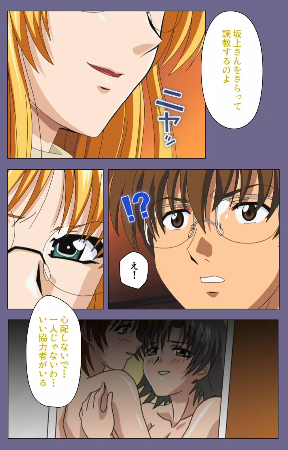 【フルカラー成人版】めじょく ~復讐こそ我が人生~ 完全版 Page.196