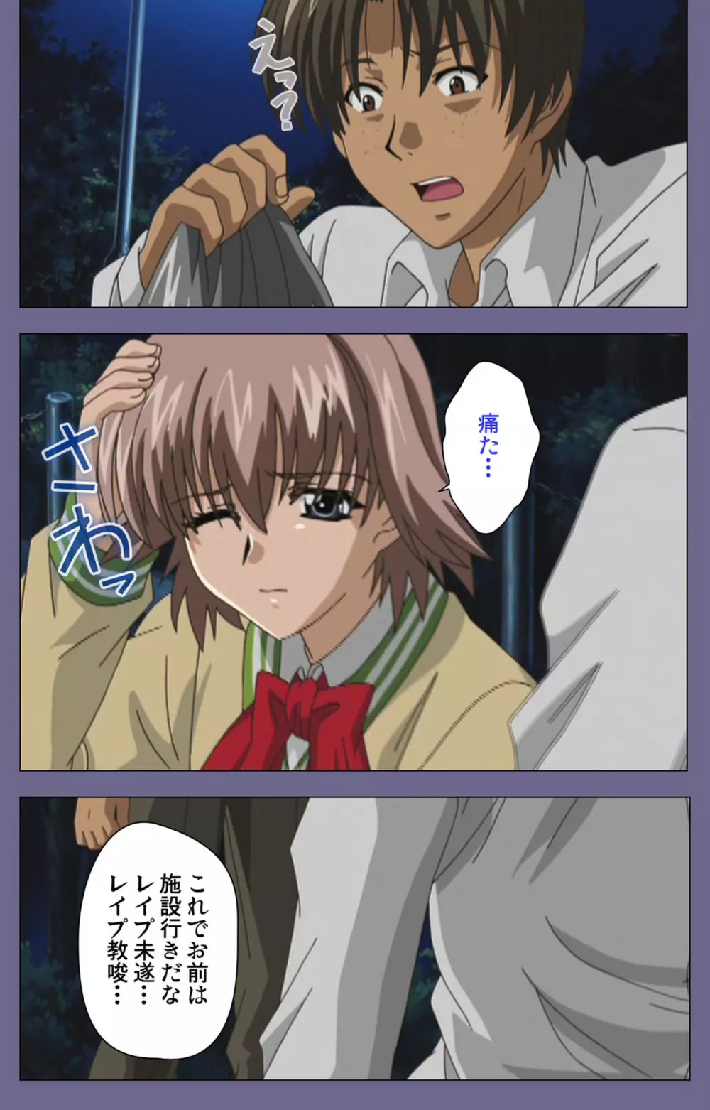【フルカラー成人版】めじょく ~復讐こそ我が人生~ 完全版 Page.199