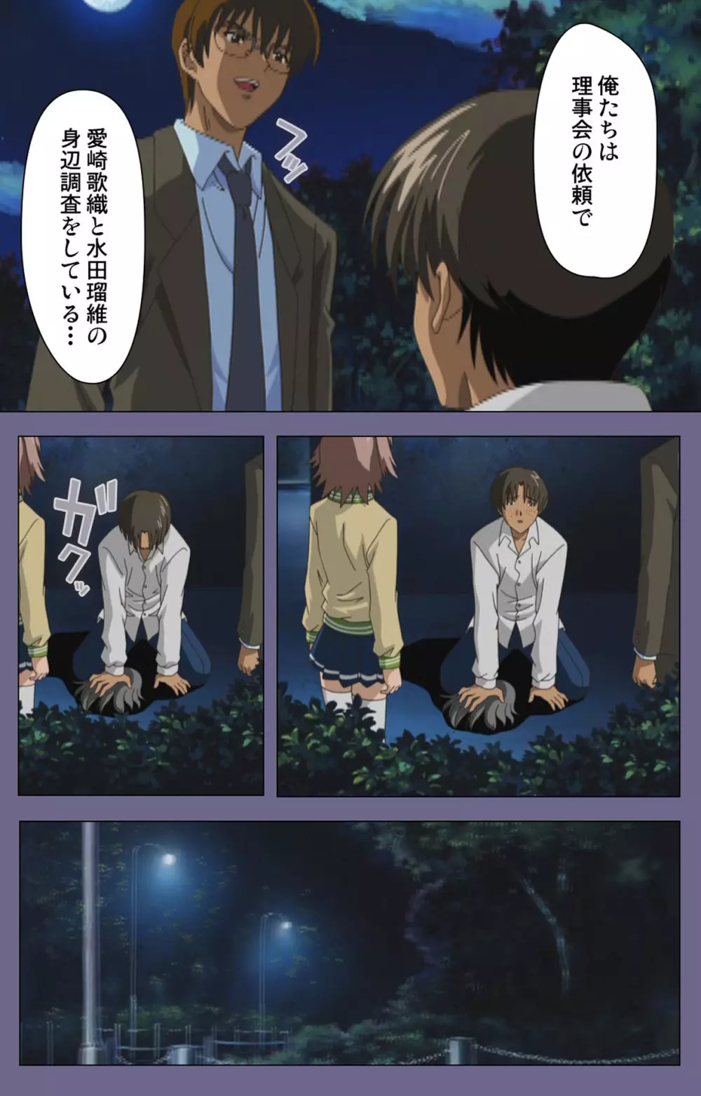 【フルカラー成人版】めじょく ~復讐こそ我が人生~ 完全版 Page.200