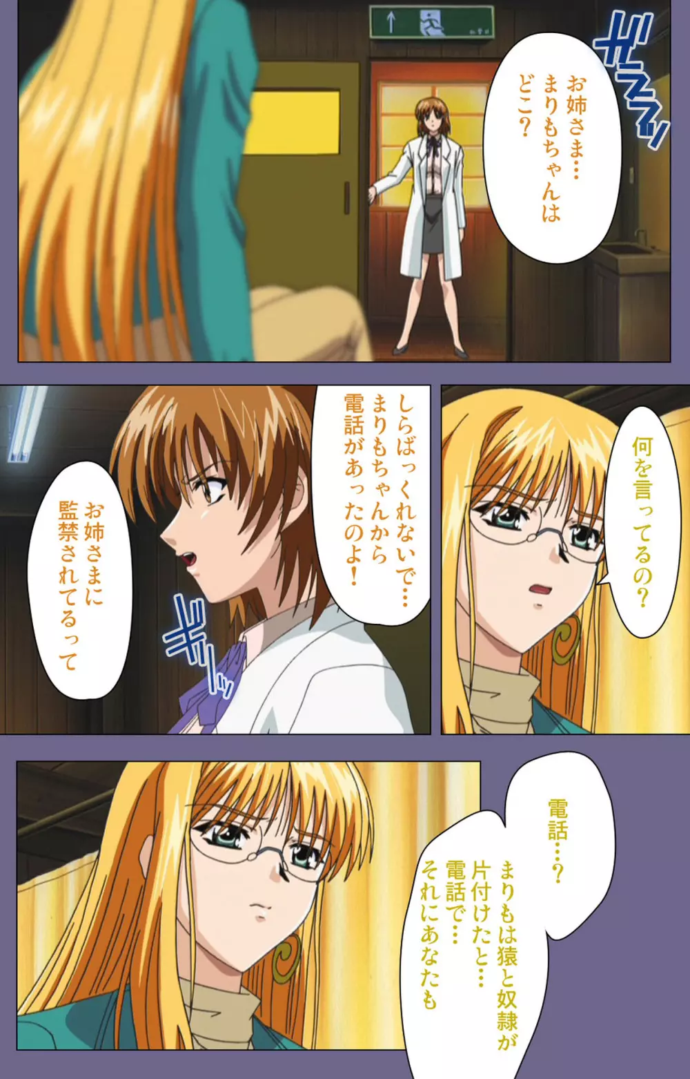 【フルカラー成人版】めじょく ~復讐こそ我が人生~ 完全版 Page.202