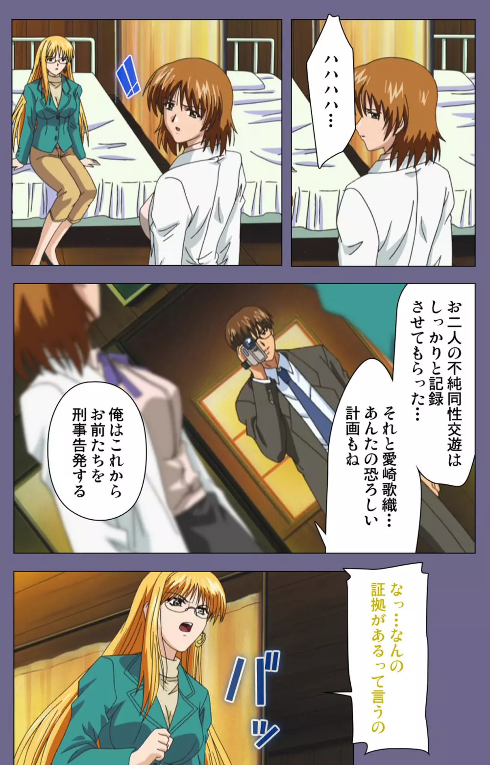 【フルカラー成人版】めじょく ~復讐こそ我が人生~ 完全版 Page.203