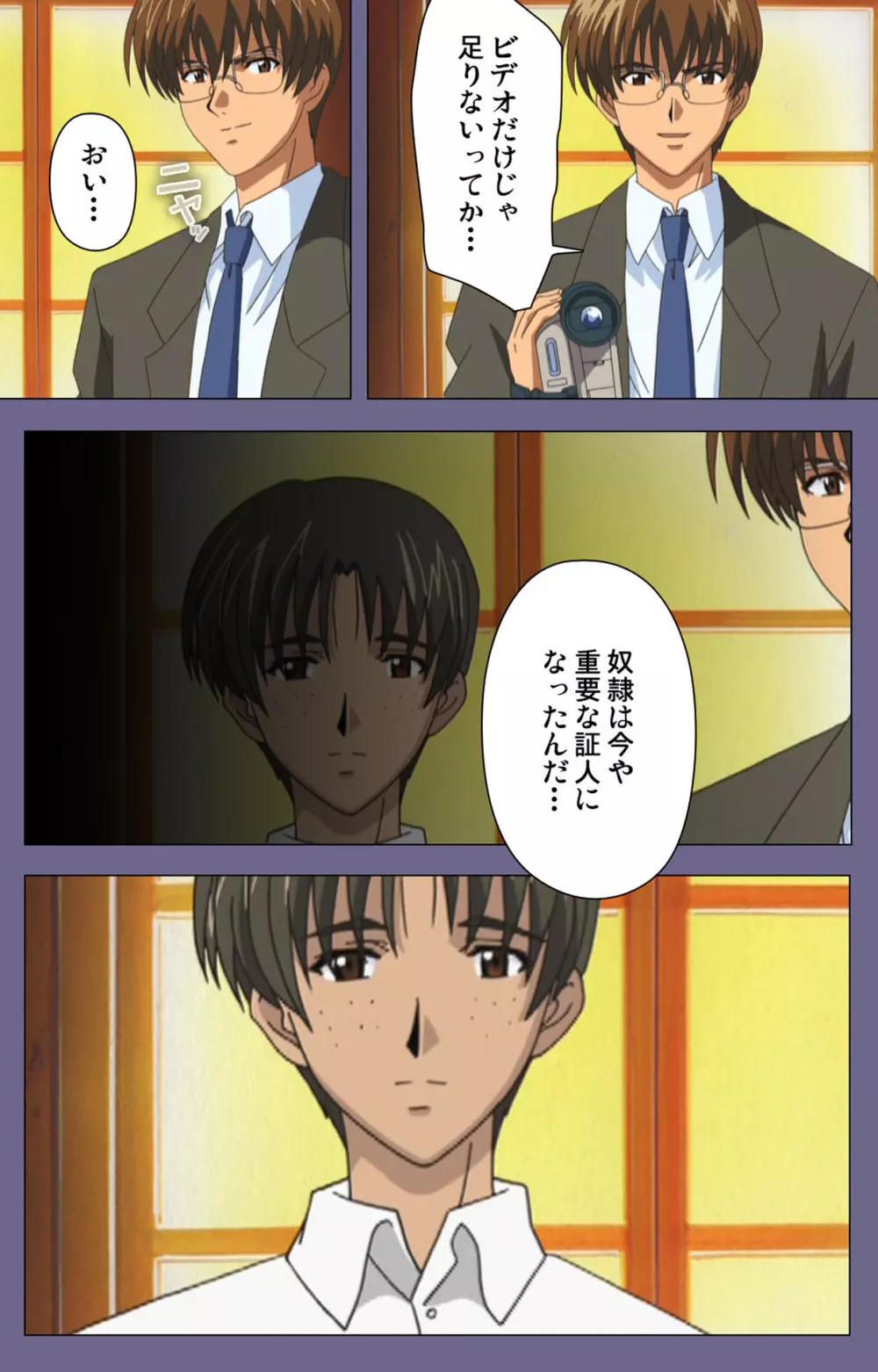 【フルカラー成人版】めじょく ~復讐こそ我が人生~ 完全版 Page.204