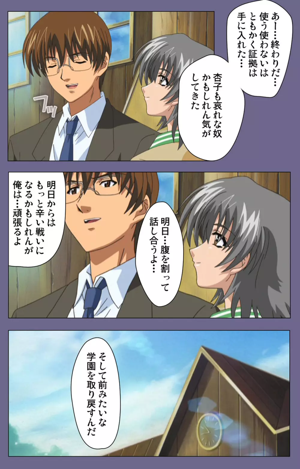 【フルカラー成人版】めじょく ~復讐こそ我が人生~ 完全版 Page.239