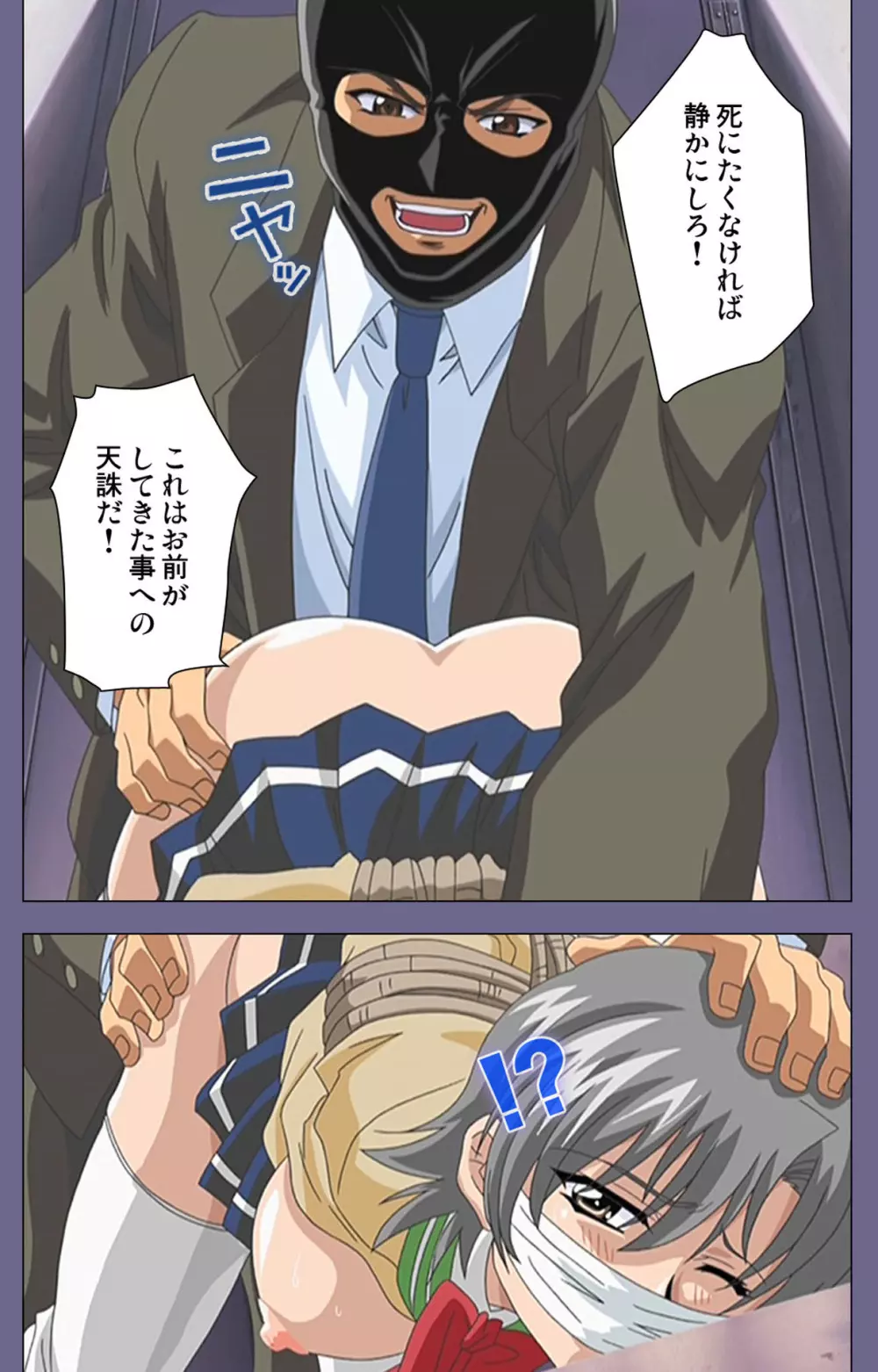 【フルカラー成人版】めじょく ~復讐こそ我が人生~ 完全版 Page.26