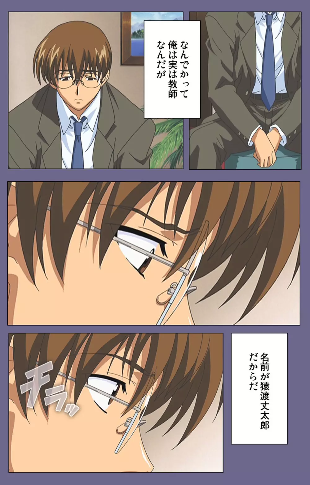 【フルカラー成人版】めじょく ~復讐こそ我が人生~ 完全版 Page.4