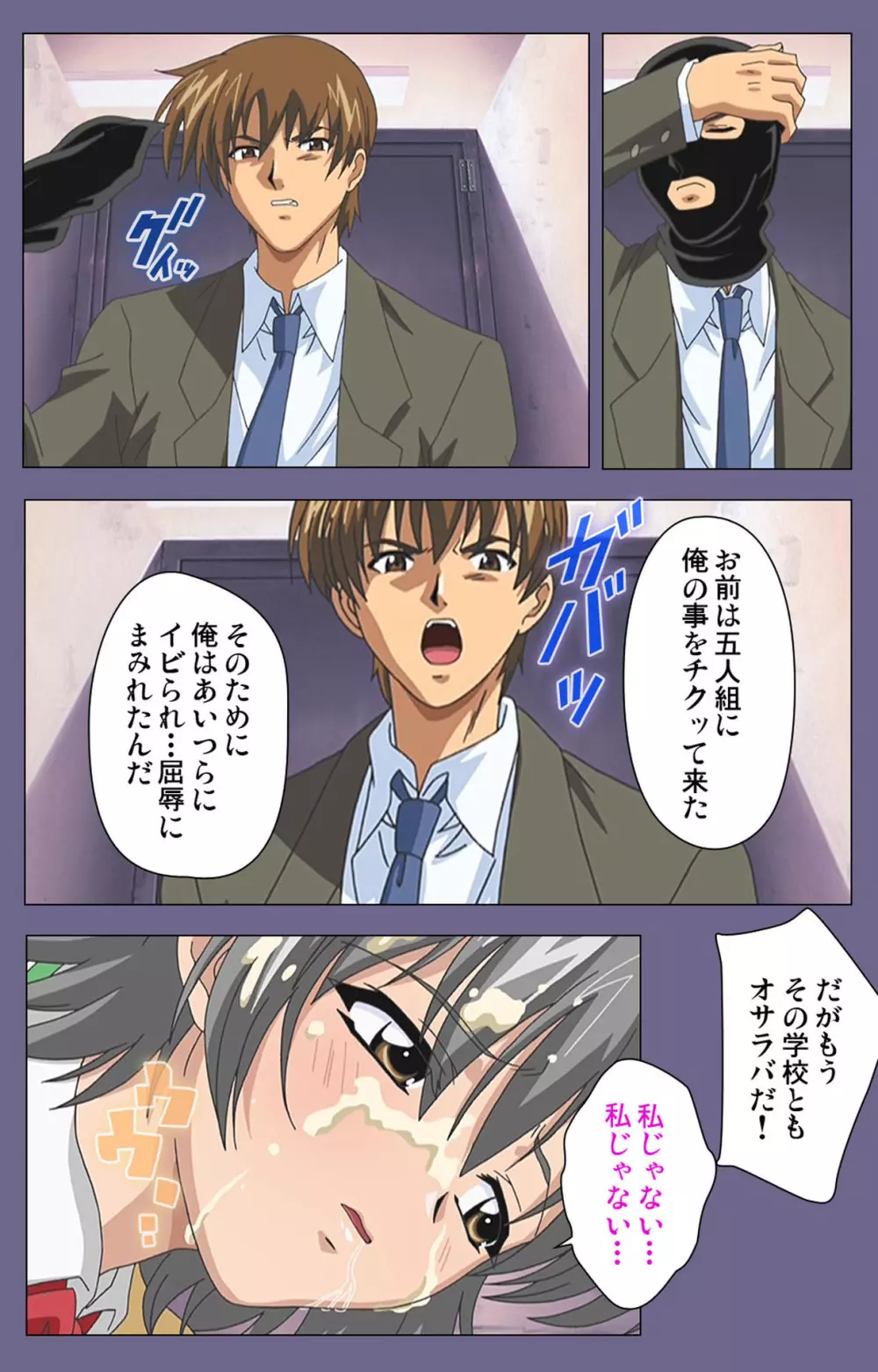 【フルカラー成人版】めじょく ~復讐こそ我が人生~ 完全版 Page.43