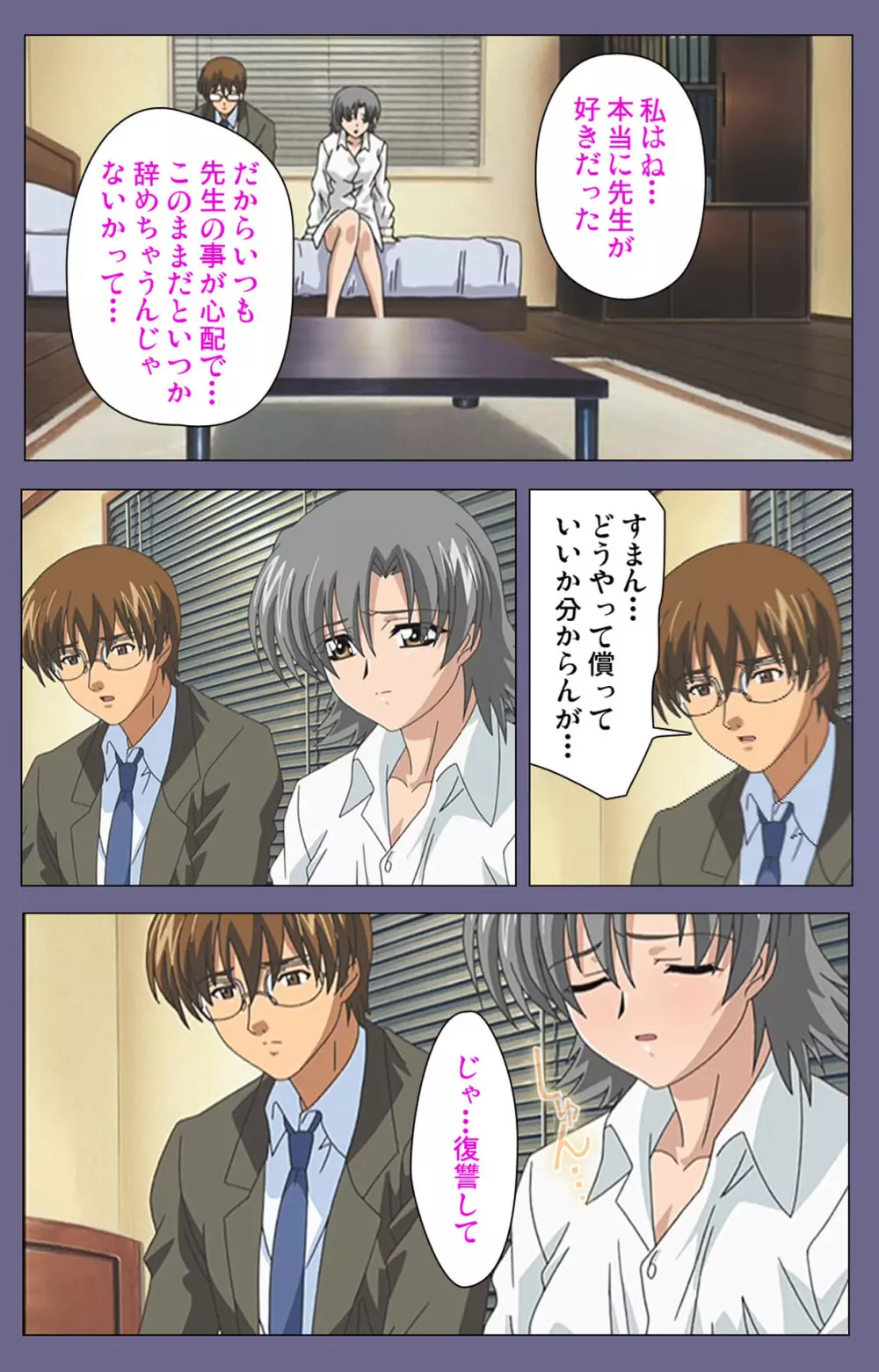 【フルカラー成人版】めじょく ~復讐こそ我が人生~ 完全版 Page.46