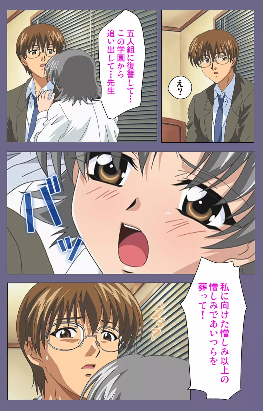 【フルカラー成人版】めじょく ~復讐こそ我が人生~ 完全版 Page.47