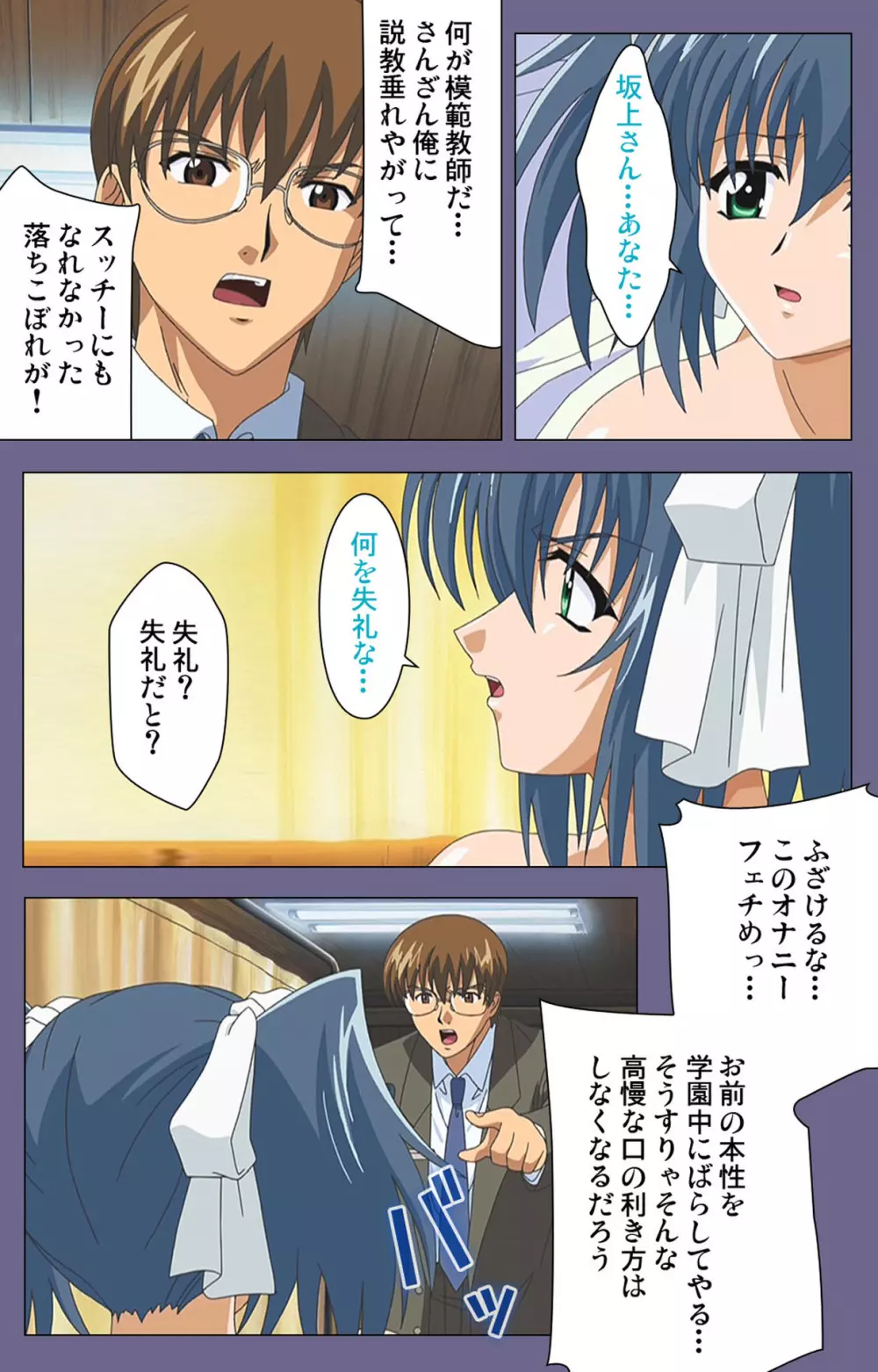 【フルカラー成人版】めじょく ~復讐こそ我が人生~ 完全版 Page.75