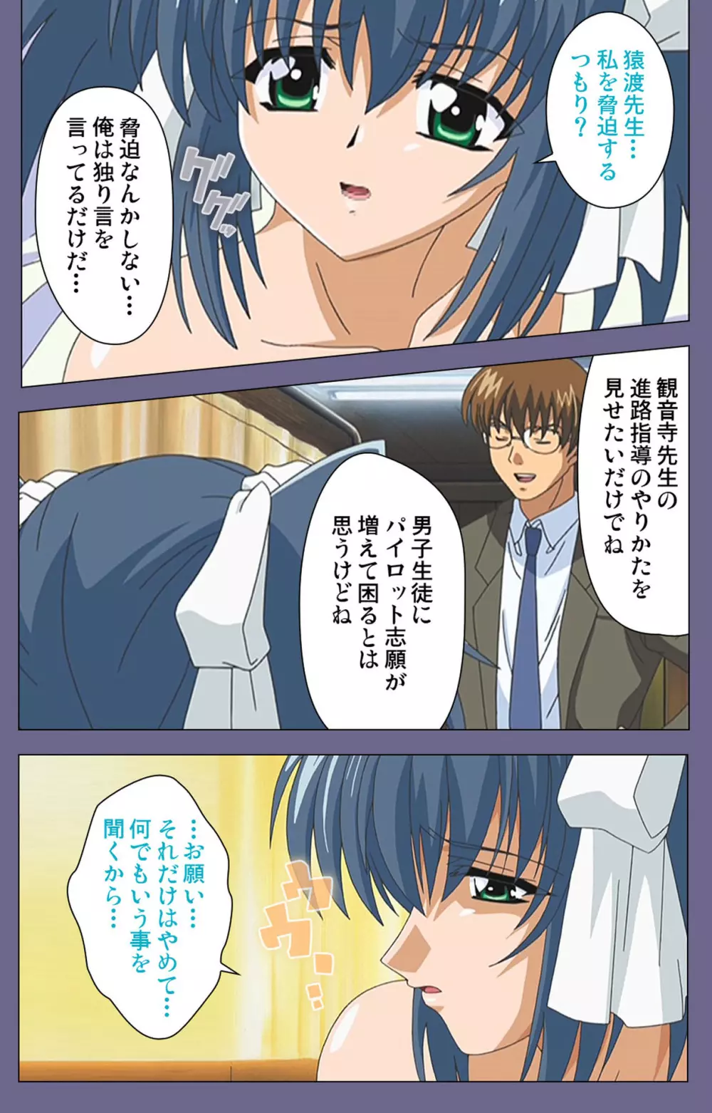 【フルカラー成人版】めじょく ~復讐こそ我が人生~ 完全版 Page.76