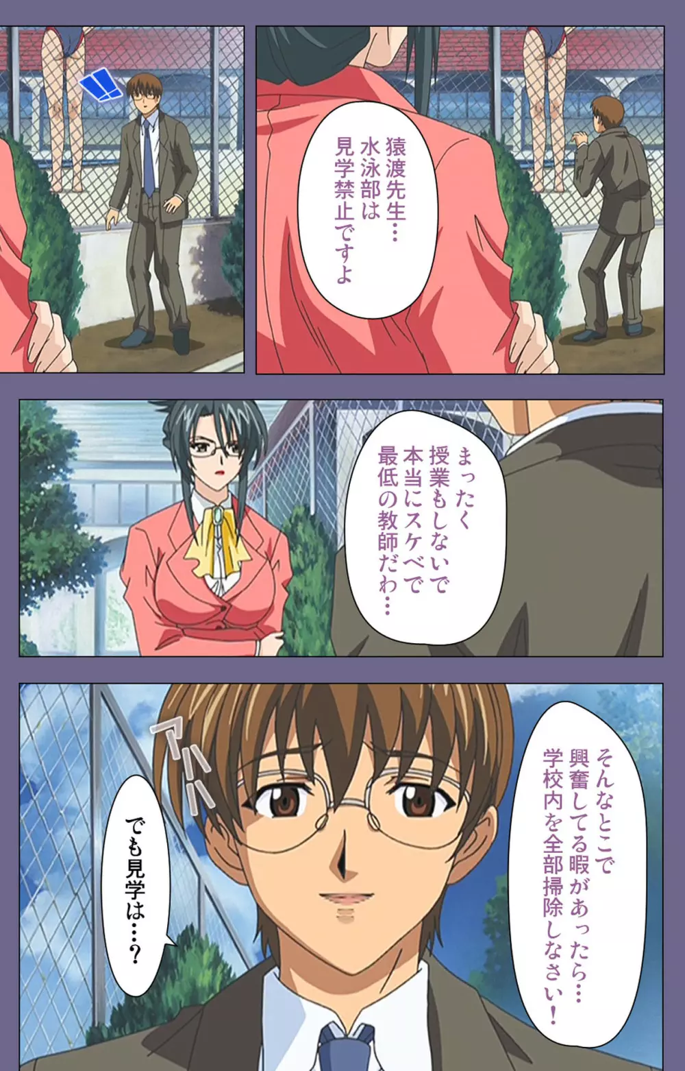 【フルカラー成人版】めじょく ~復讐こそ我が人生~ 完全版 Page.90