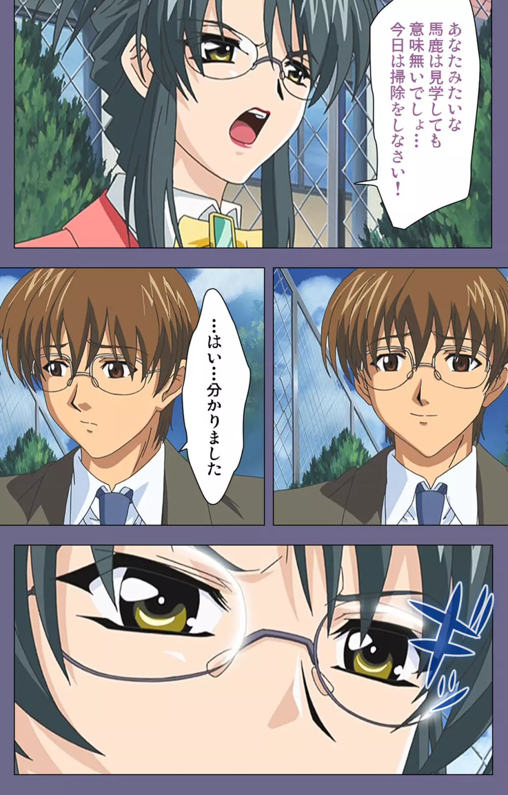 【フルカラー成人版】めじょく ~復讐こそ我が人生~ 完全版 Page.91