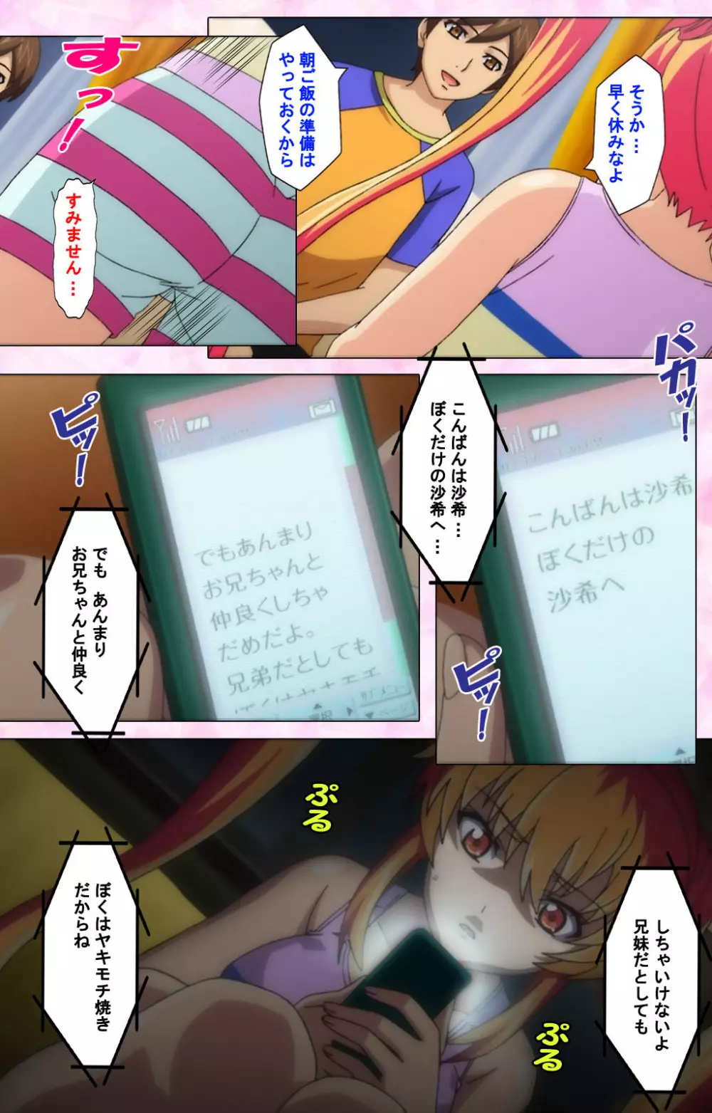 【フルカラー成人版】陰湿オタクにイカれる妹 完全版 Page.19