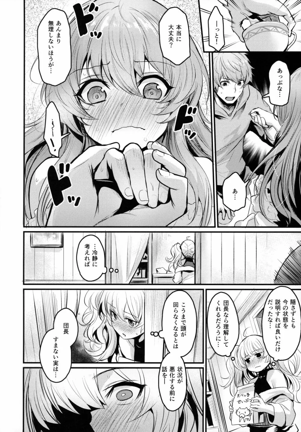 秩序とりっぷ Page.5