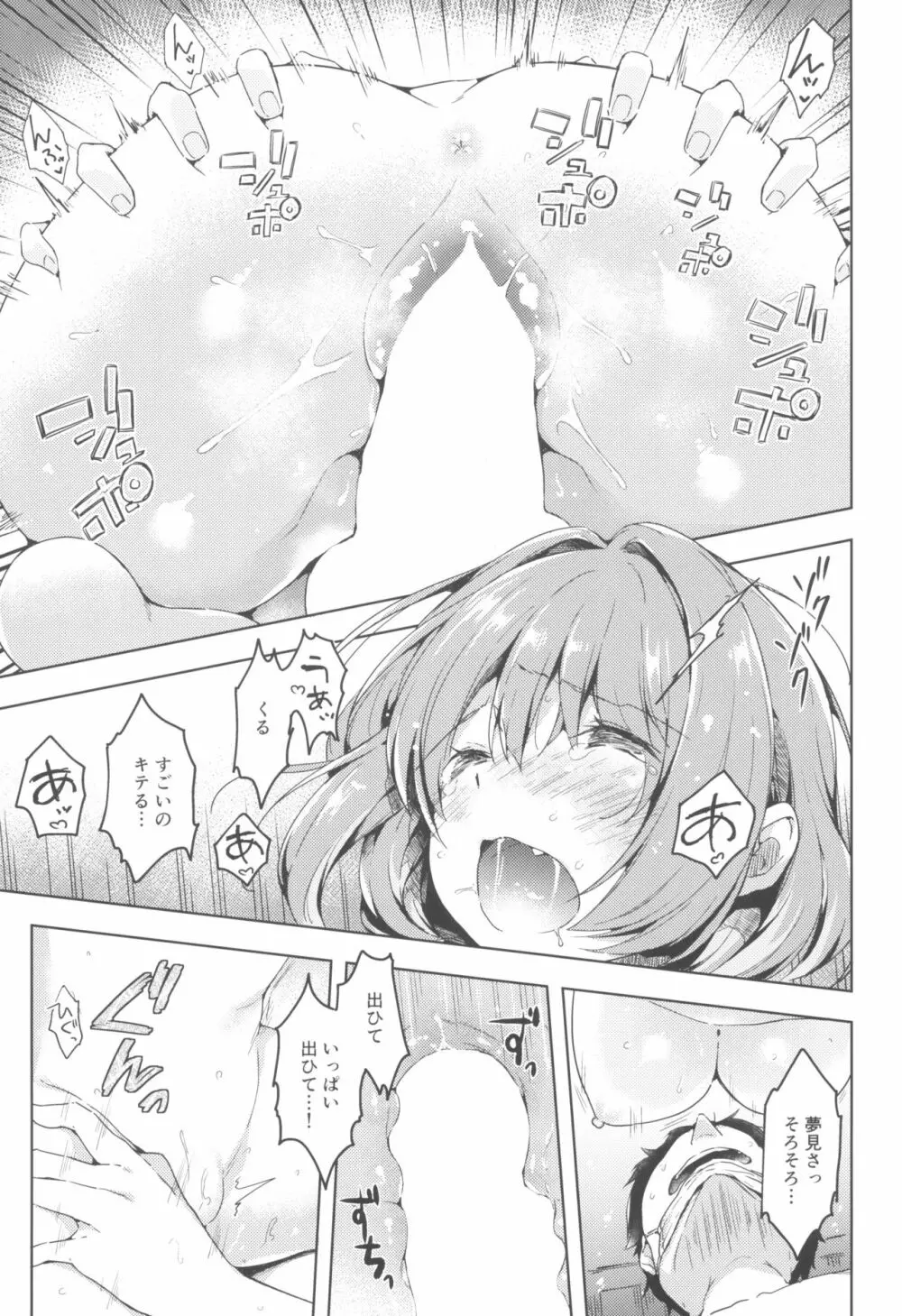 りあむちゃん証明セックス Page.19