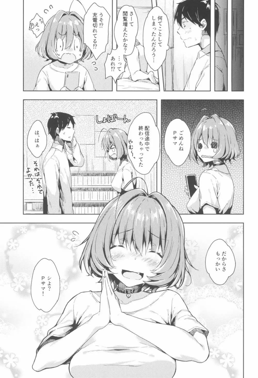 りあむちゃん証明セックス Page.21