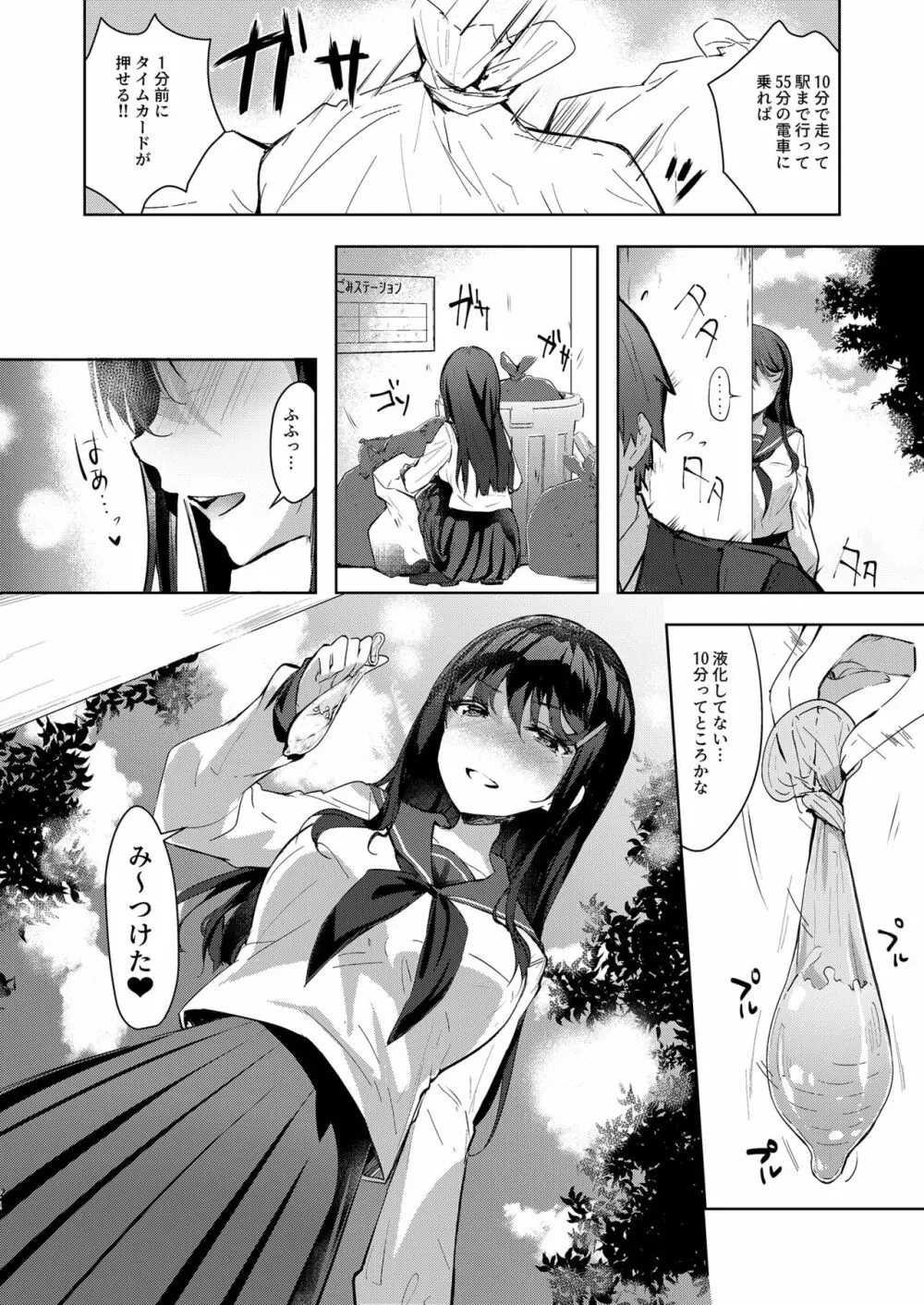 [moco chouchou (ひさまくまこ)] 三食バブみつき大家さん(JK) 2 [DL版] Page.24