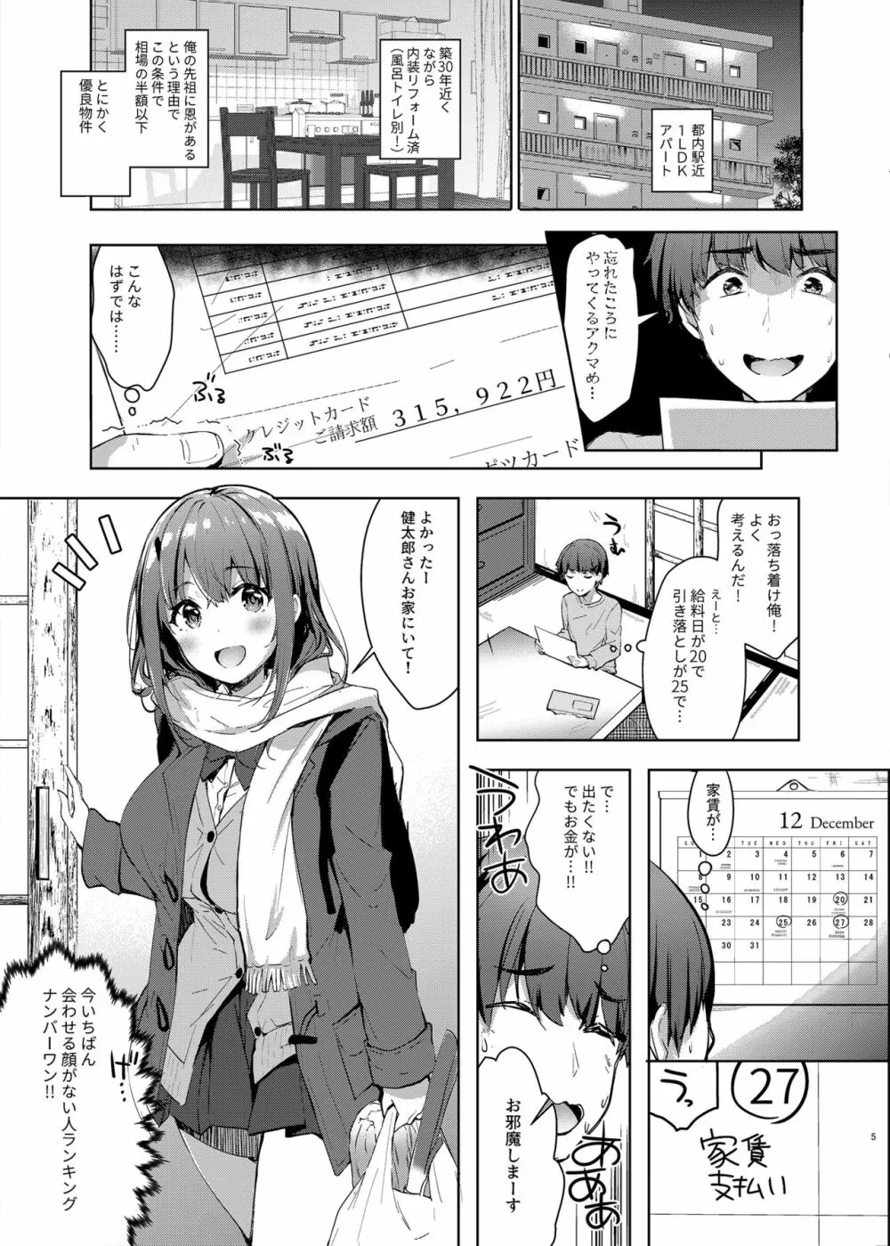 [moco chouchou (ひさまくまこ)] 三食バブみつき大家さん(JK) 2 [DL版] Page.5