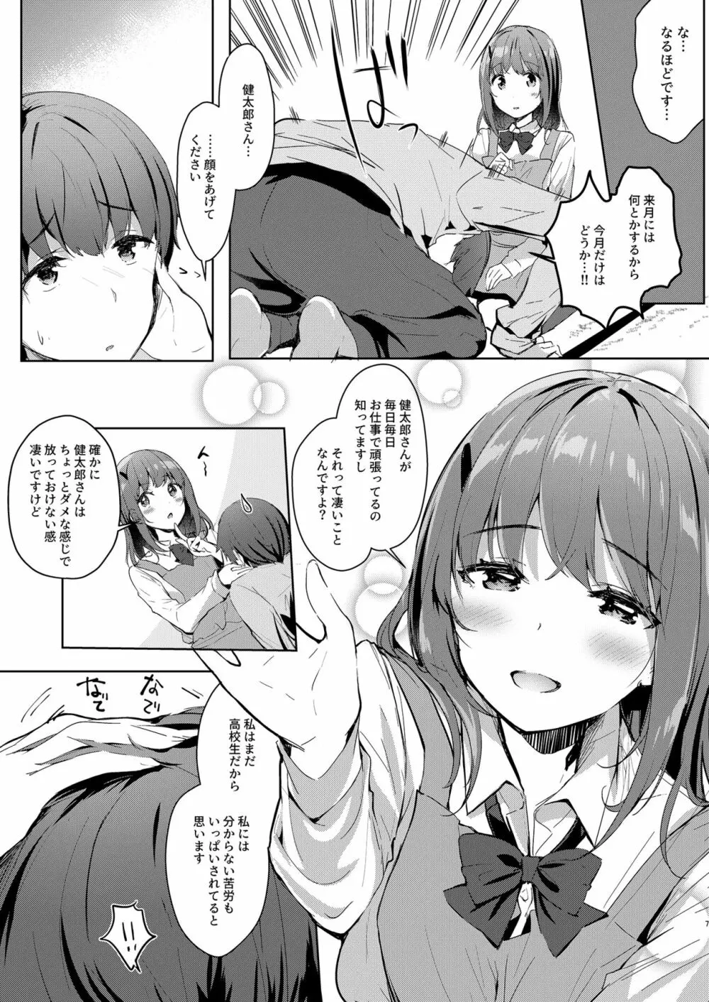 [moco chouchou (ひさまくまこ)] 三食バブみつき大家さん(JK) 2 [DL版] Page.7