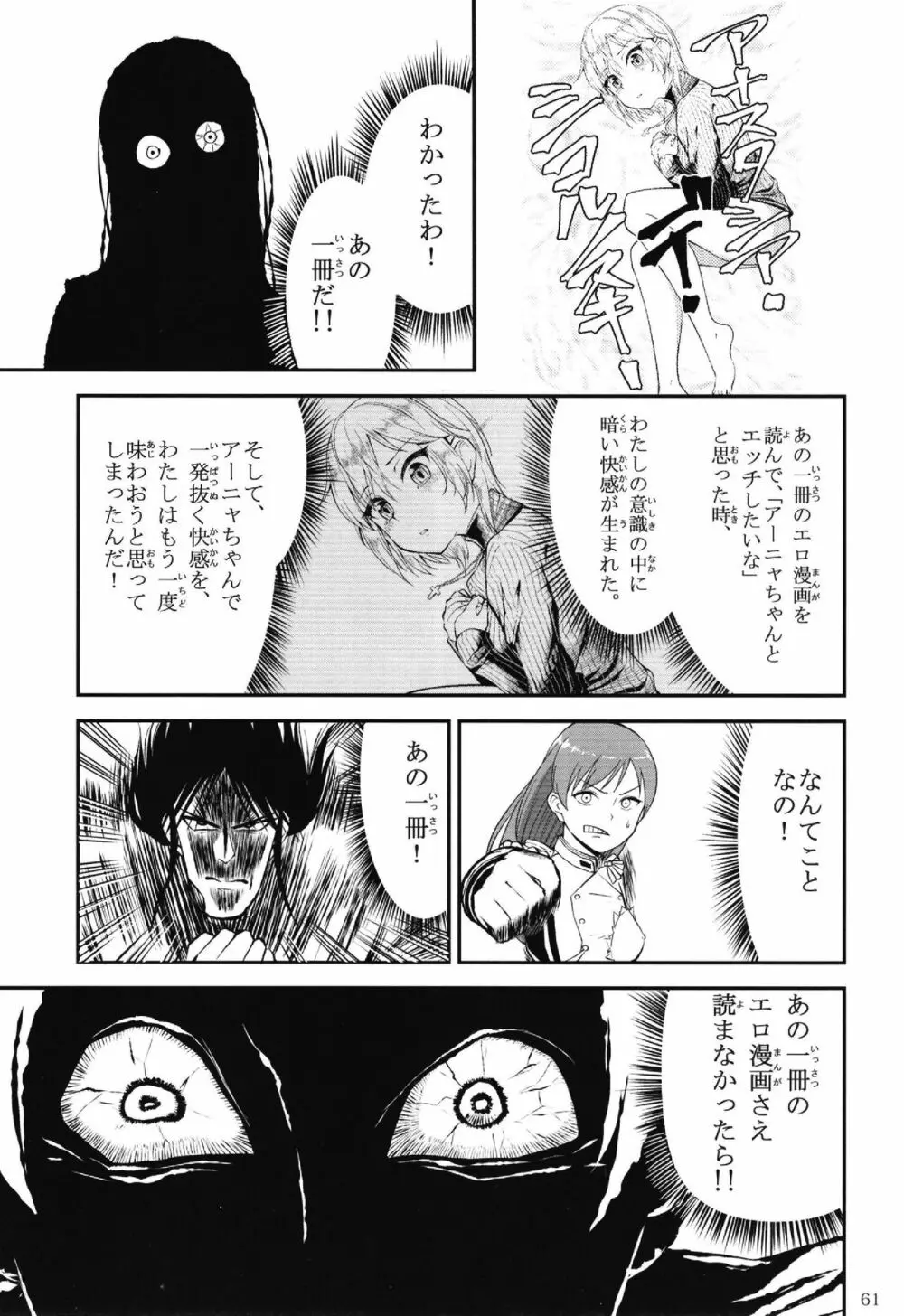 ポケットメモリーズ ライカ Page.61