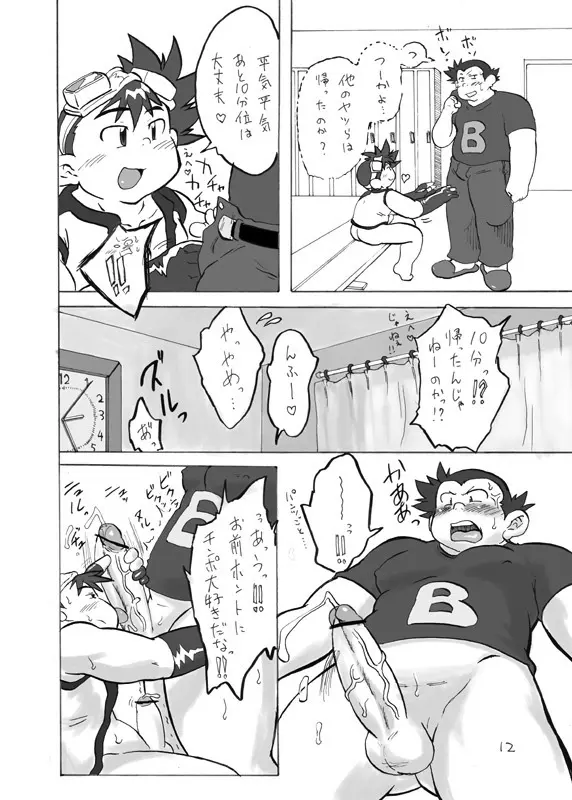 ブラックマグナム Page.10