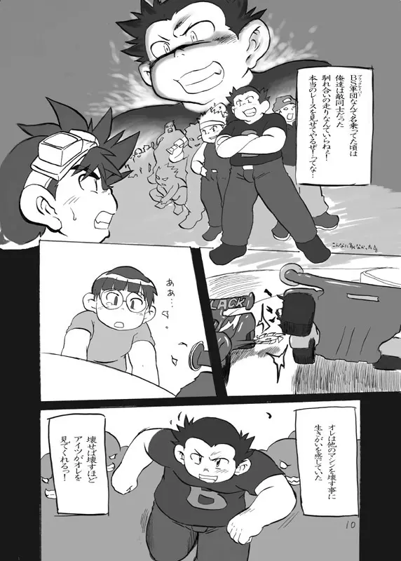 ブラックマグナム Page.8