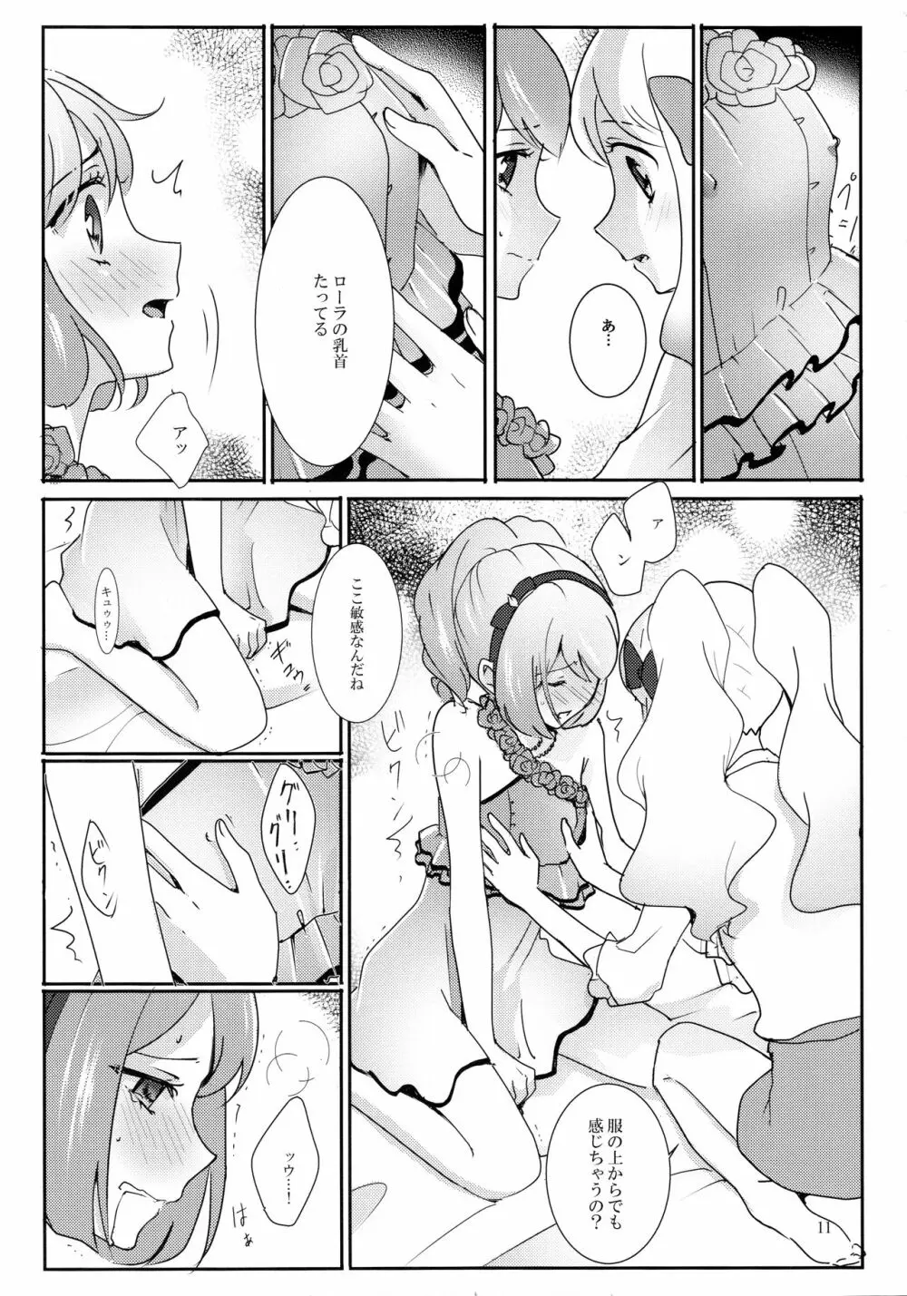 あなたがドレスを纏ったら Page.12